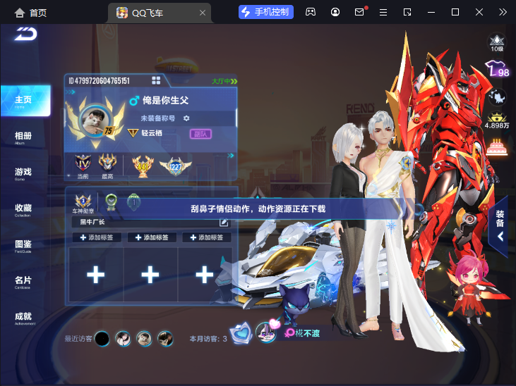 FCSCMW34036QQ飞车手游账号详情图4