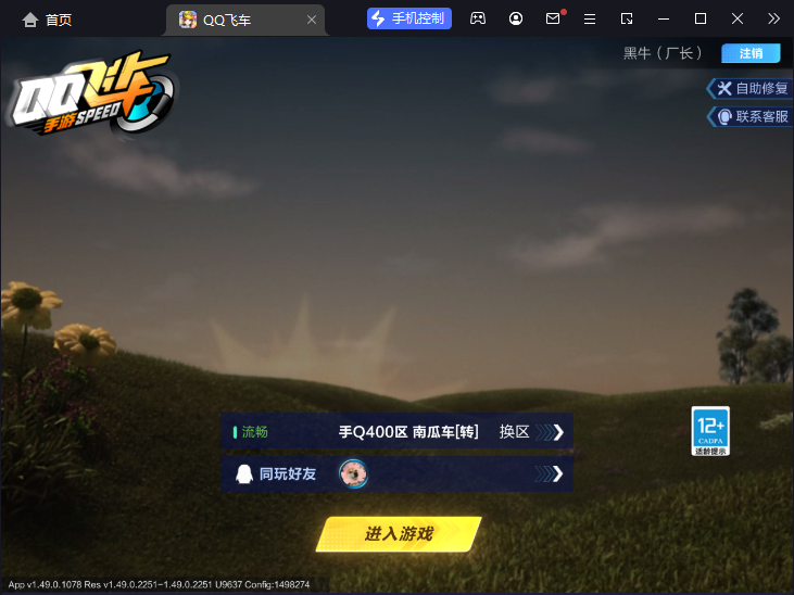 FCSCMW34036QQ飞车手游账号详情图3