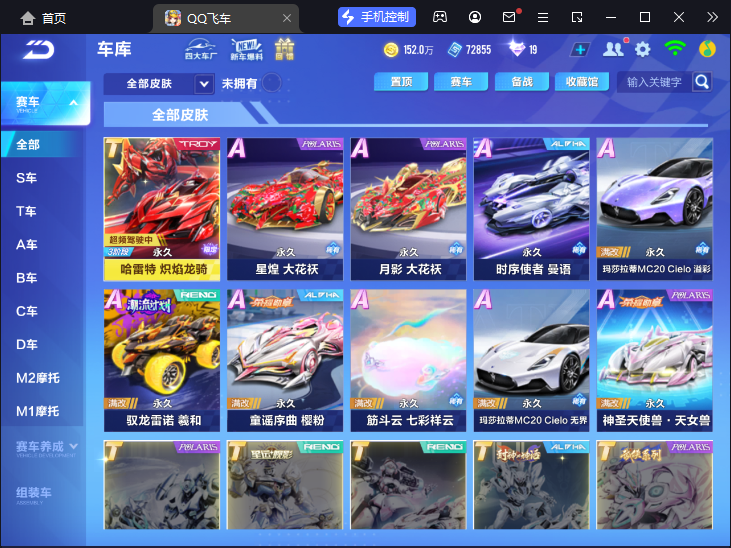 FCSCMW34036QQ飞车手游账号详情图16
