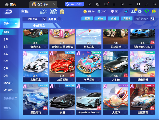FCSCMW34026QQ飞车手游账号详情图11