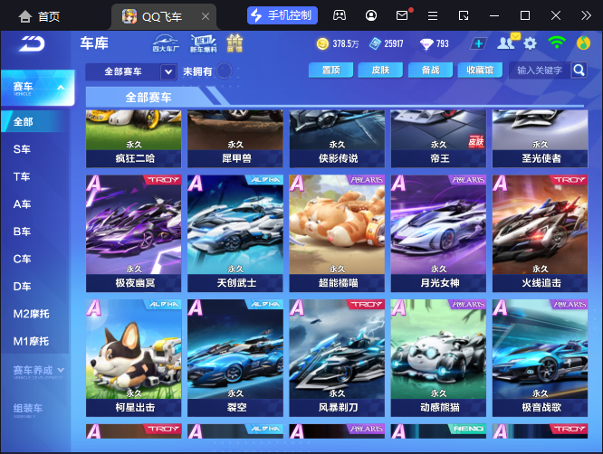 FCSCMW34026QQ飞车手游账号详情图13