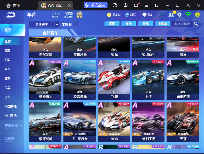 FCSCMW34026QQ飞车手游账号详情图9