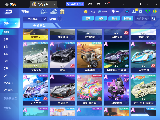FCSCMW34026QQ飞车手游账号详情图8