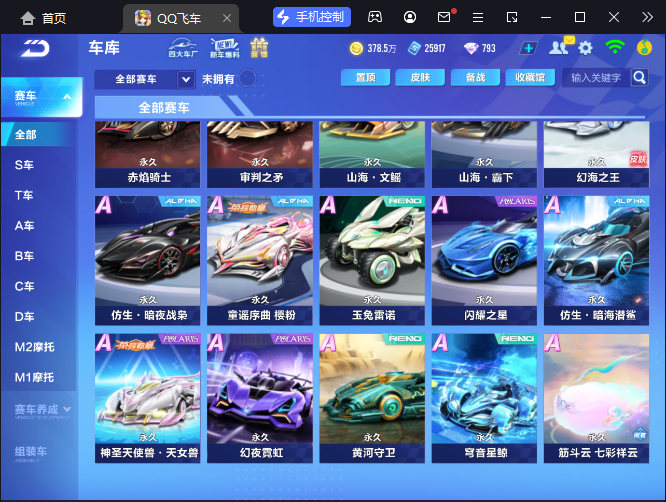 FCSCMW34026QQ飞车手游账号详情图12