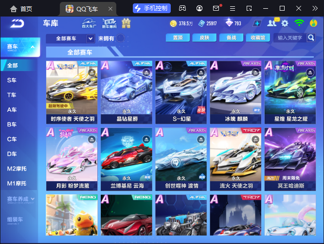 FCSCMW34026QQ飞车手游账号详情图10