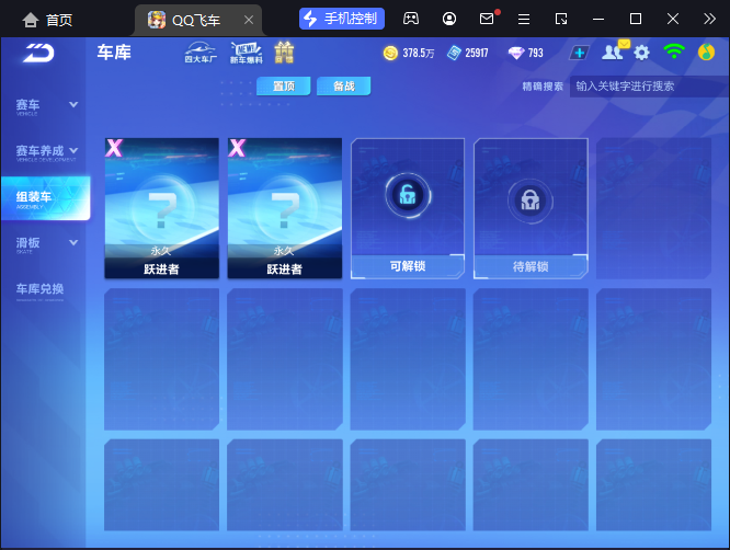 FCSCMW34026QQ飞车手游账号详情图7