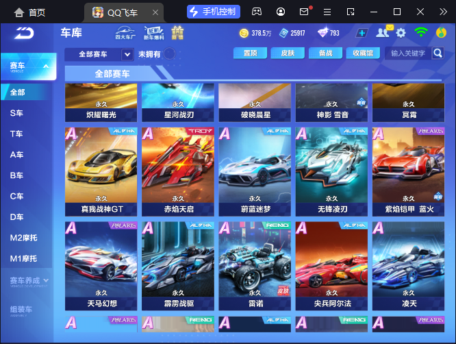 FCSCMW34026QQ飞车手游账号详情图15