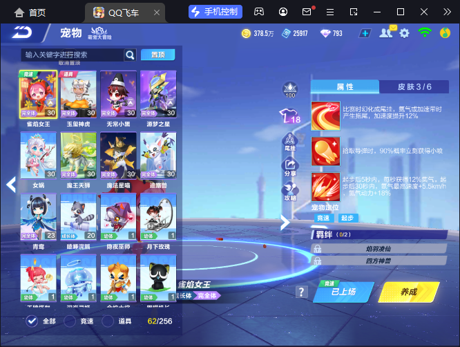 FCSCMW34026QQ飞车手游账号详情图14