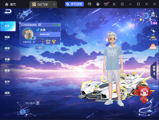 FCSCMW34026QQ飞车手游账号详情图5