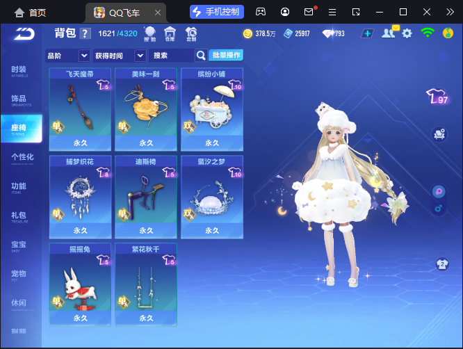 FCSCMW34026QQ飞车手游账号详情图19