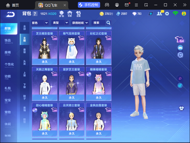 FCSCMW34026QQ飞车手游账号详情图20