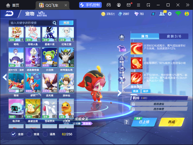 FCSCMW34026QQ飞车手游账号详情图17