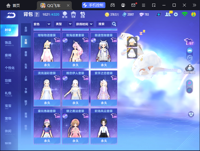 FCSCMW34026QQ飞车手游账号详情图27