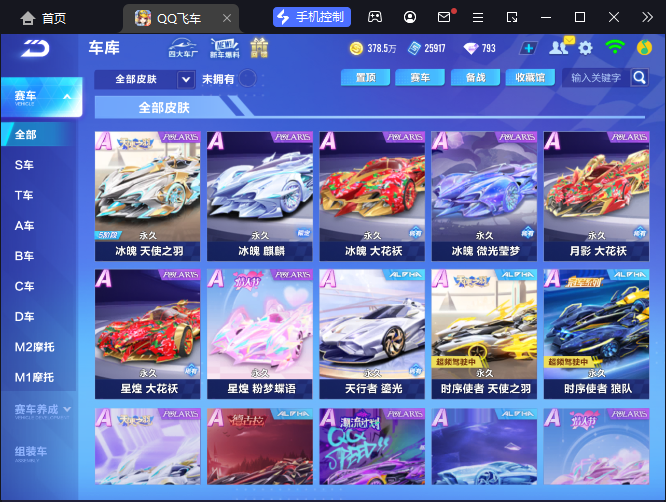 FCSCMW34026QQ飞车手游账号详情图21