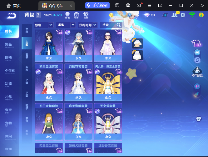 FCSCMW34026QQ飞车手游账号详情图26