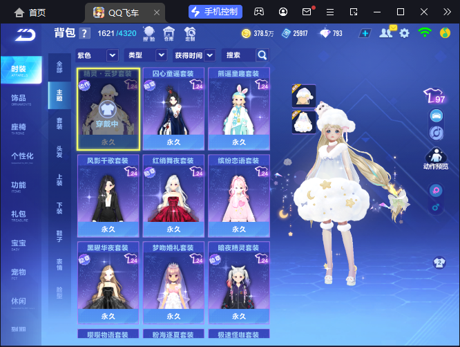 FCSCMW34026QQ飞车手游账号详情图24