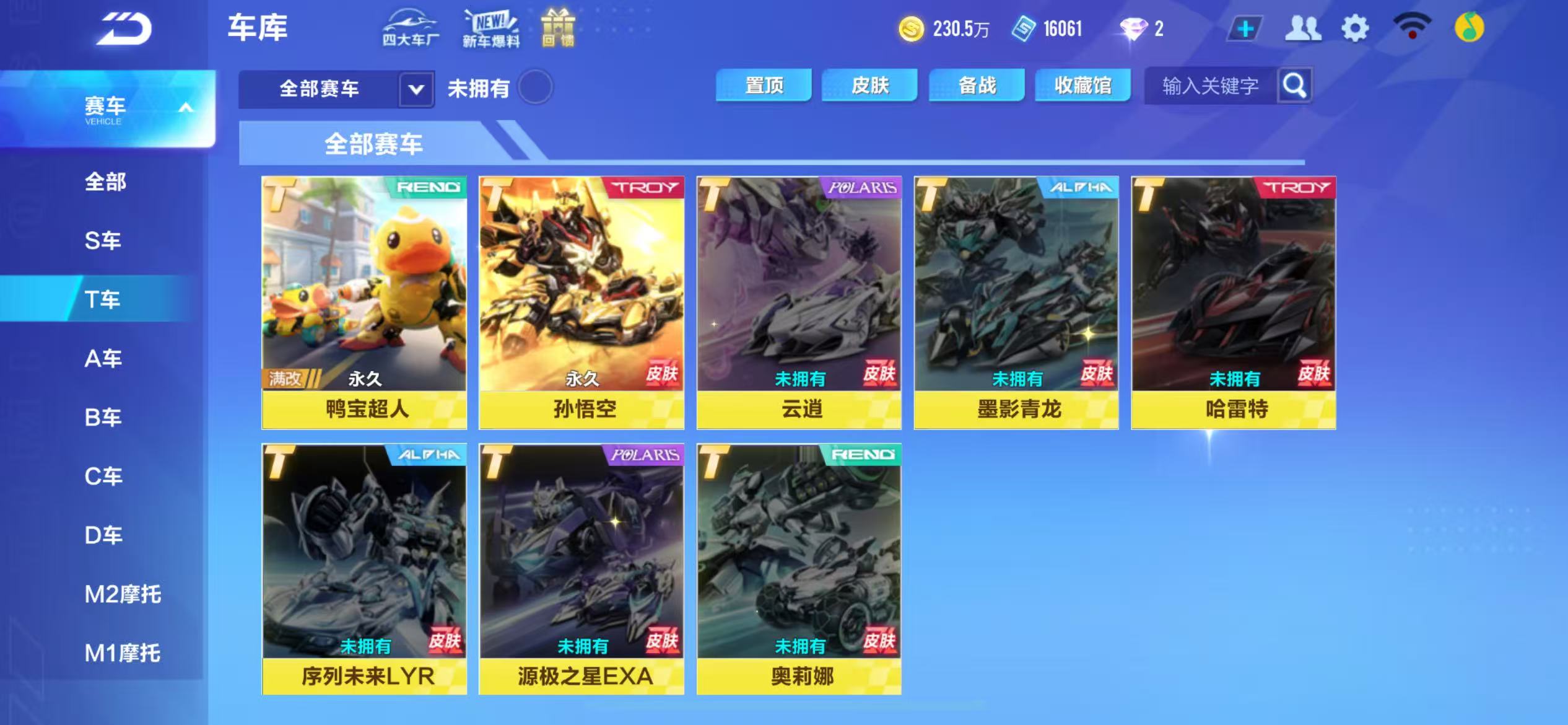 FCSCMW34068QQ飞车手游账号详情图5