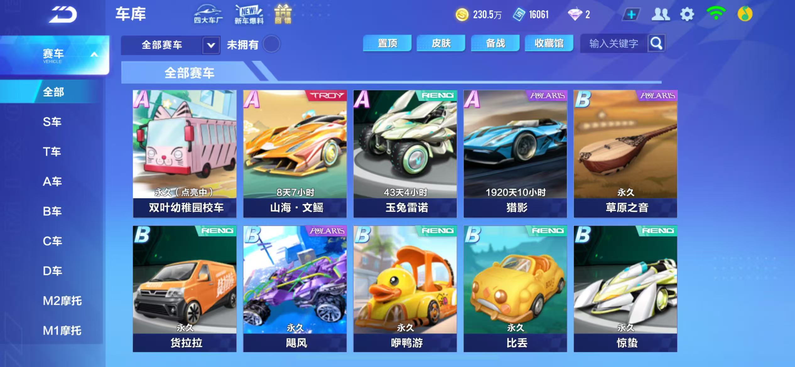 FCSCMW34068QQ飞车手游账号详情图15