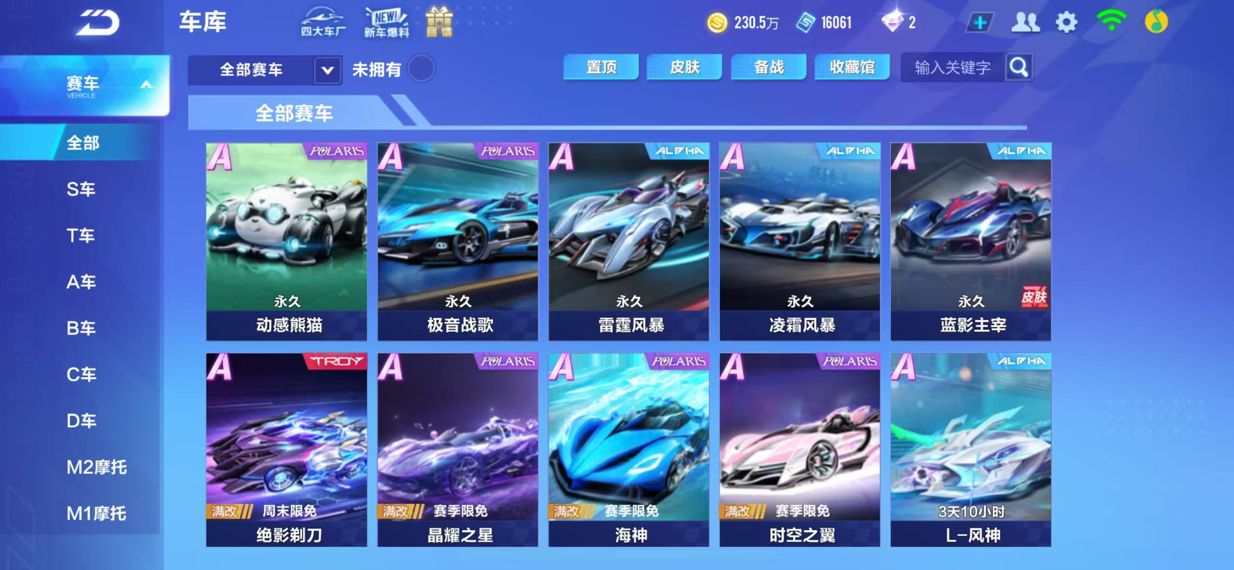 FCSCMW34068QQ飞车手游账号详情图14