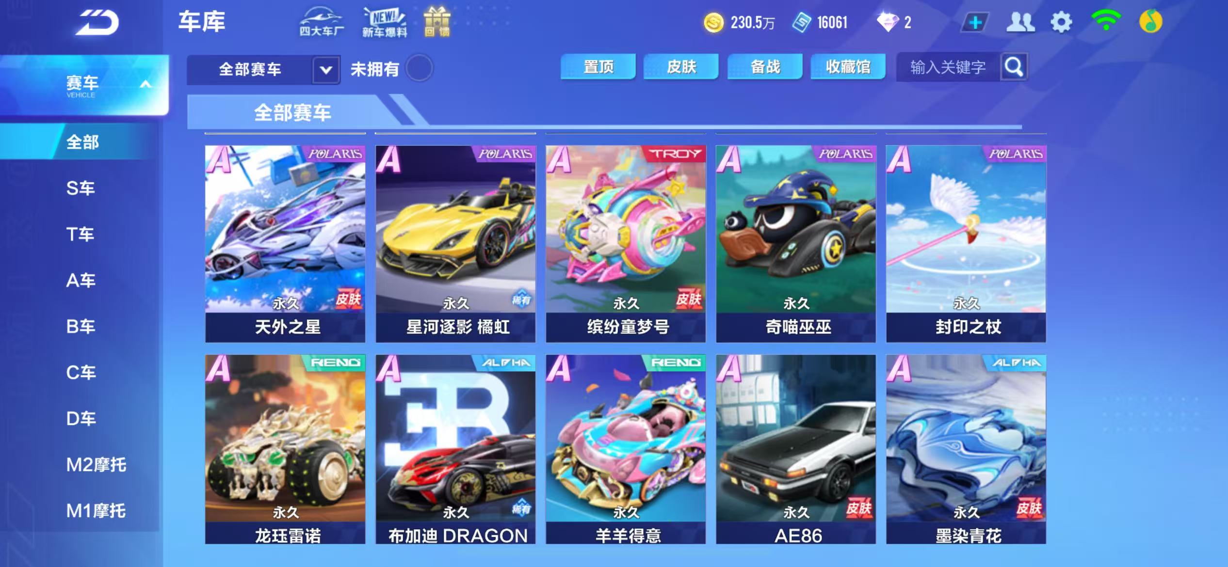 FCSCMW34068QQ飞车手游账号详情图8