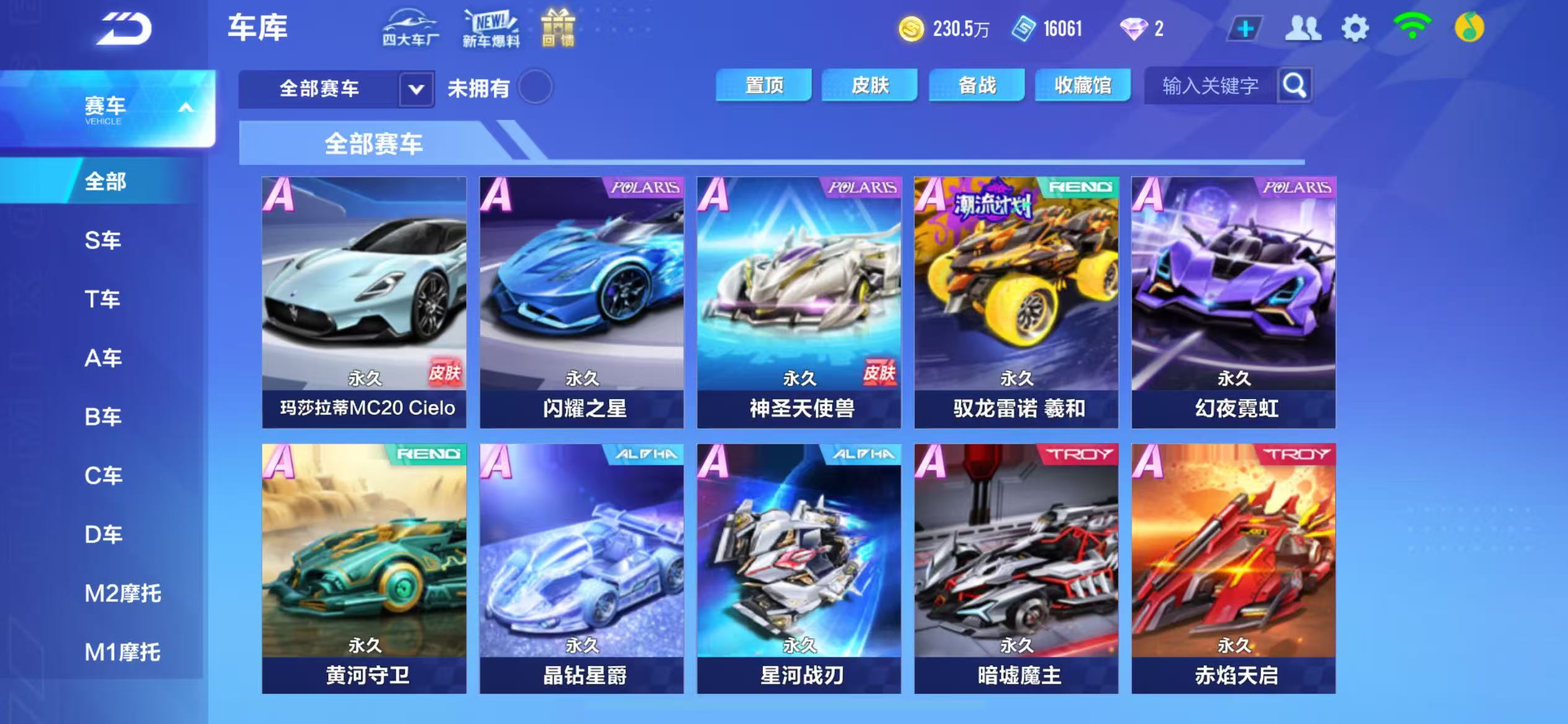 FCSCMW34068QQ飞车手游账号详情图9
