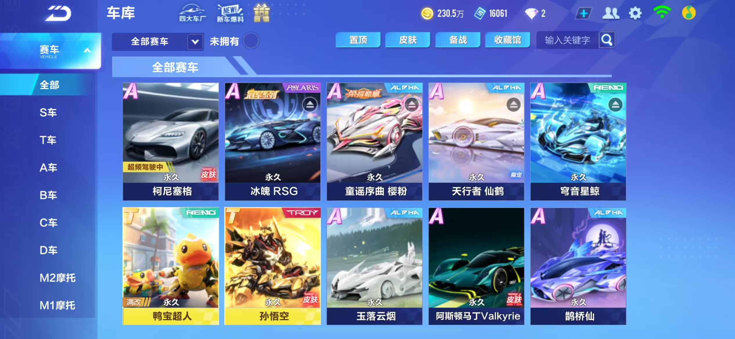 FCSCMW34068QQ飞车手游账号详情图24