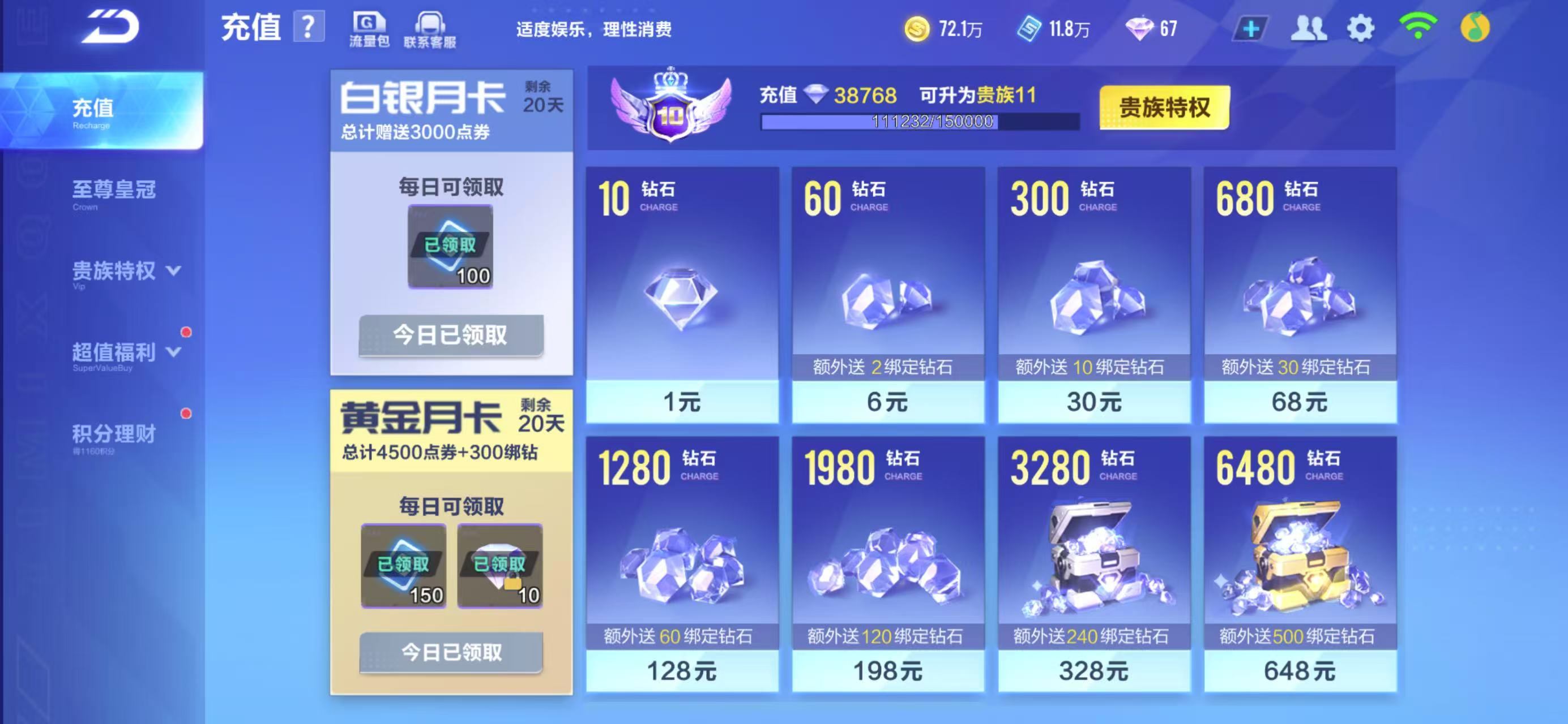 FCSCMW34070QQ飞车手游账号详情图3