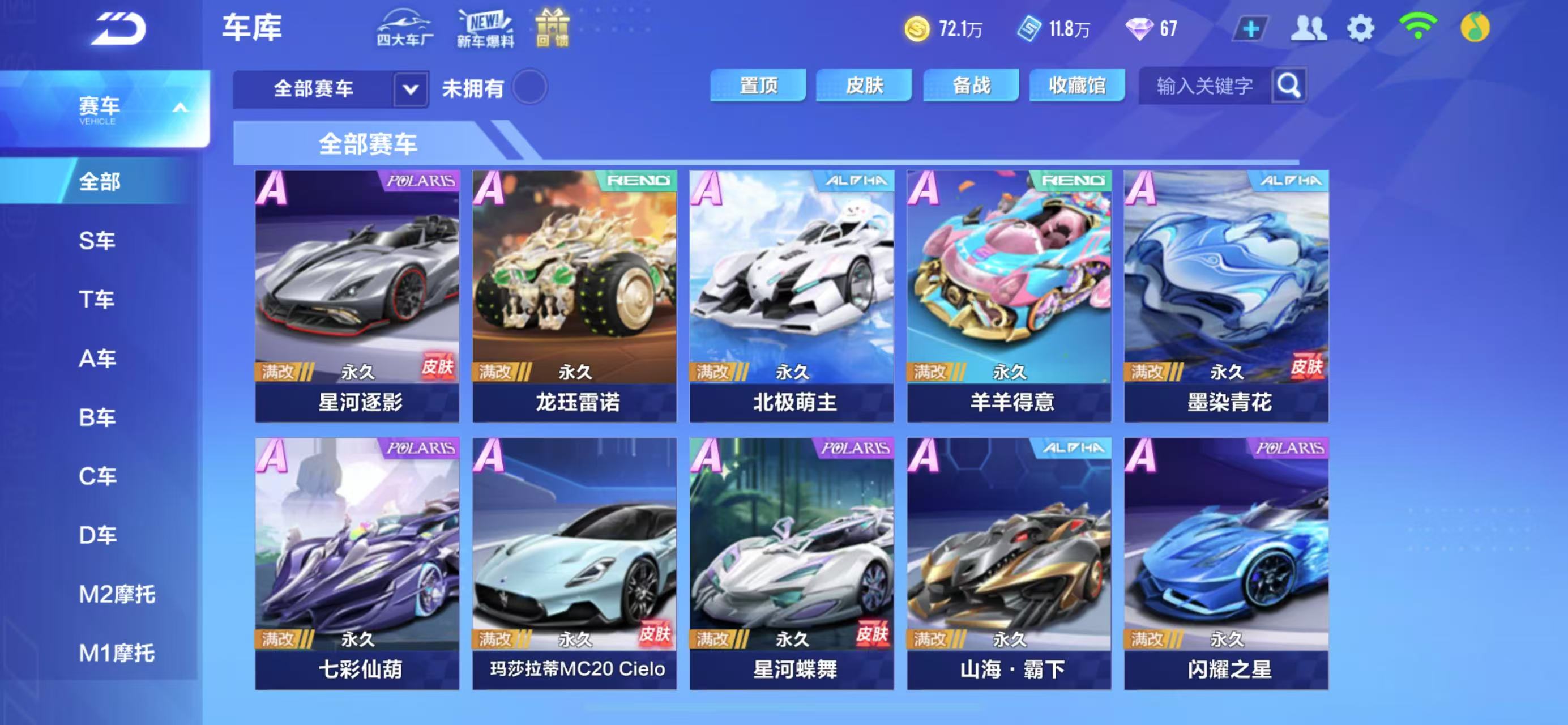 FCSCMW34070QQ飞车手游账号详情图9