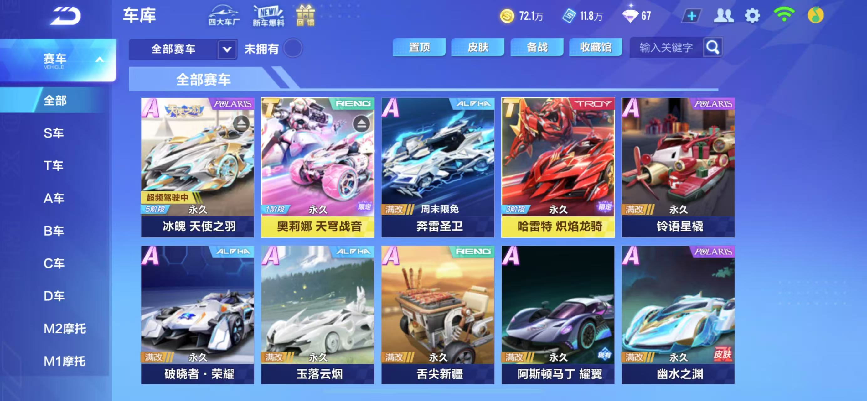 FCSCMW34070QQ飞车手游账号详情图20