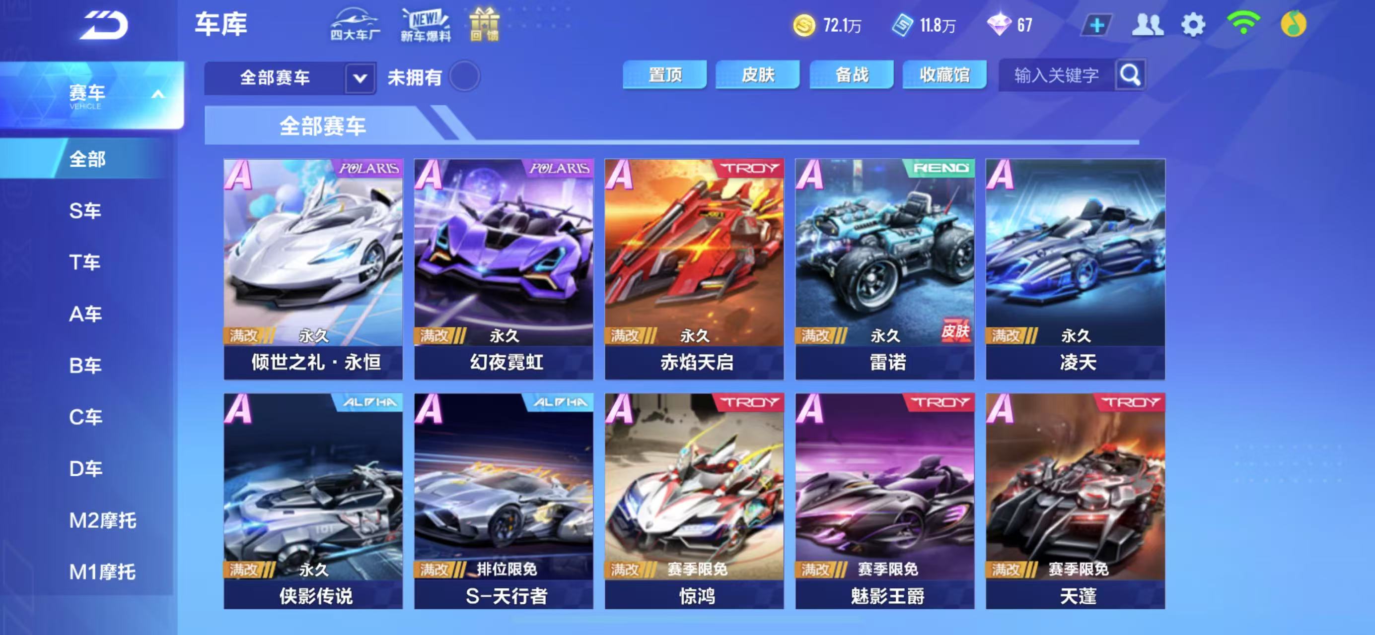 FCSCMW34070QQ飞车手游账号详情图8