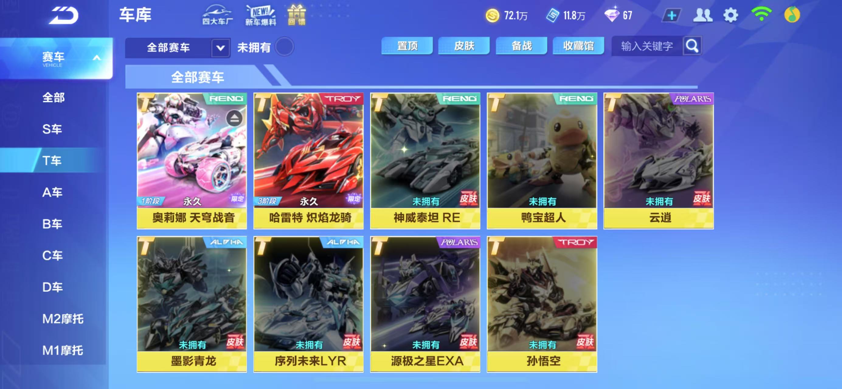 FCSCMW34070QQ飞车手游账号详情图6