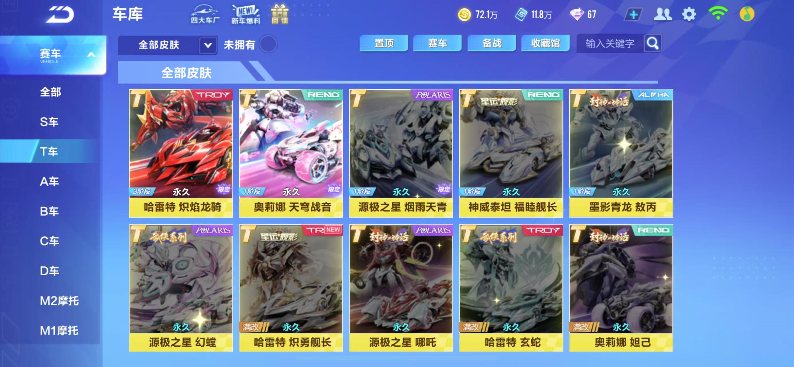 FCSCMW34070QQ飞车手游账号详情图15