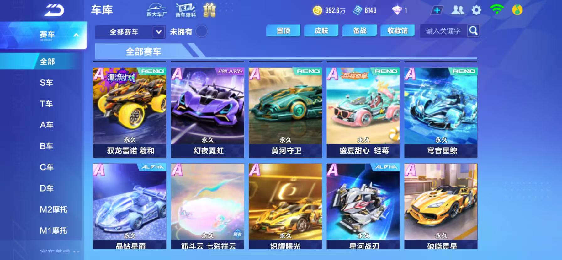 FCSCMW34000QQ飞车手游账号详情图12 FCSCMW34000QQ飞车手游账号详情图12
