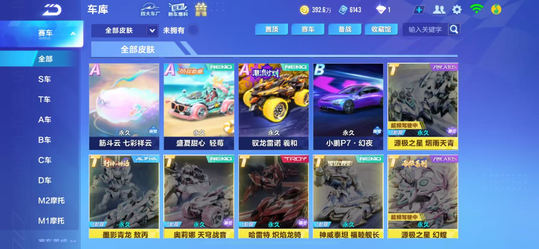 FCSCMW34000QQ飞车手游账号详情图19 FCSCMW34000QQ飞车手游账号详情图19