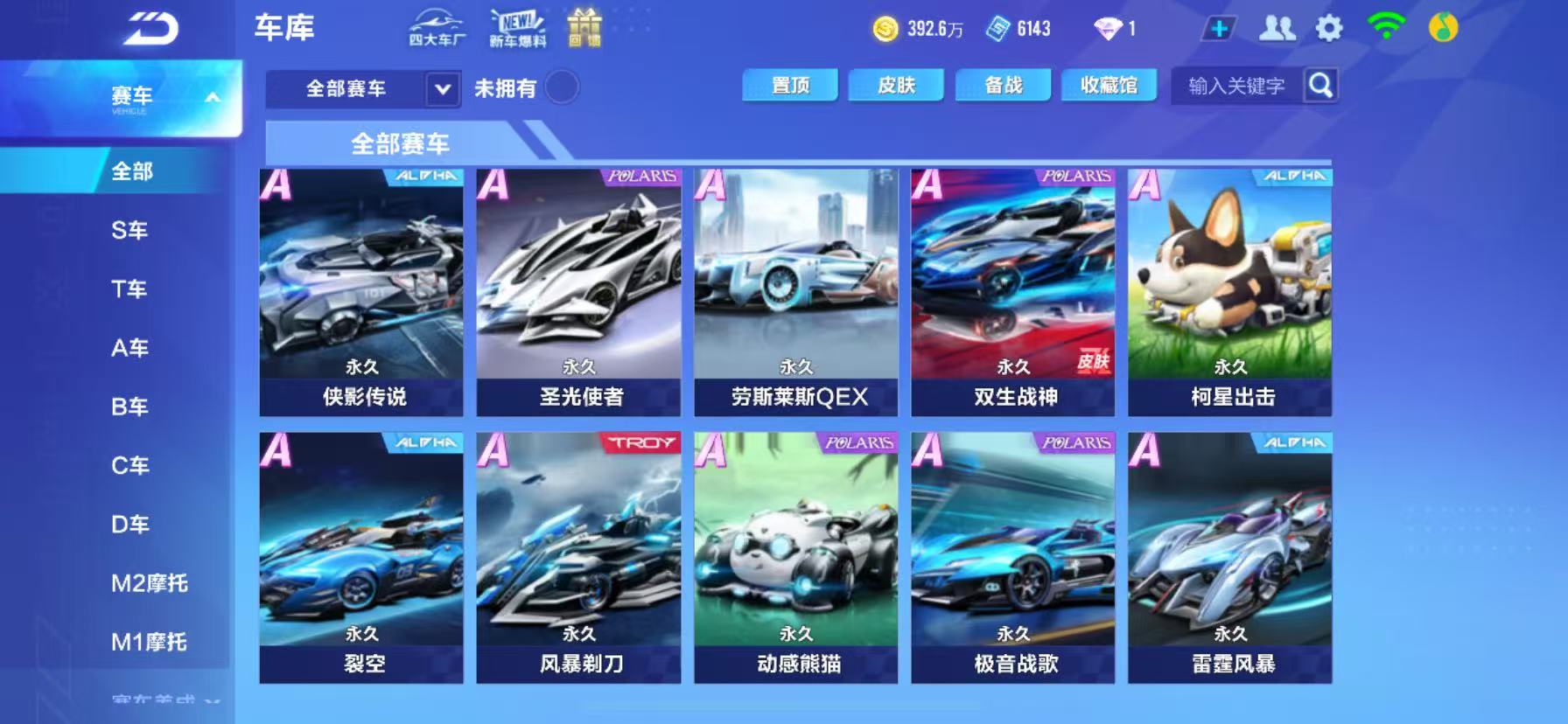 FCSCMW34000QQ飞车手游账号详情图15 FCSCMW34000QQ飞车手游账号详情图15