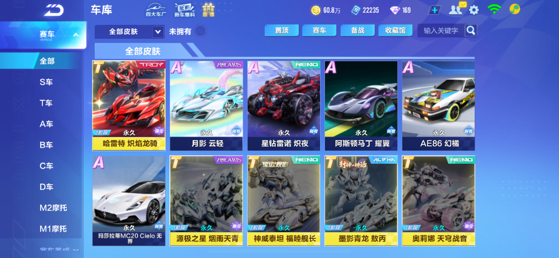 FCSCMW34084QQ飞车手游账号详情图7