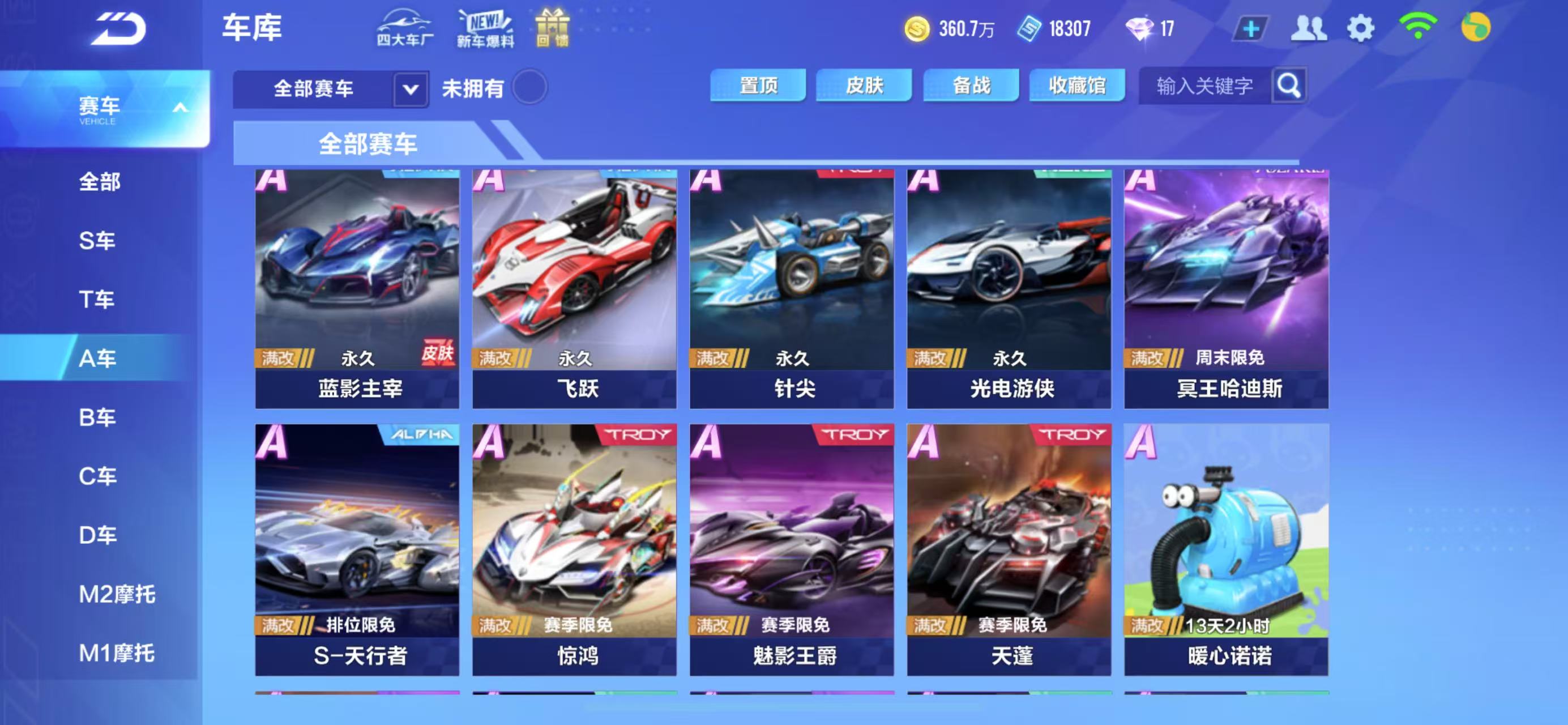 FCSCMW34041QQ飞车手游账号详情图17