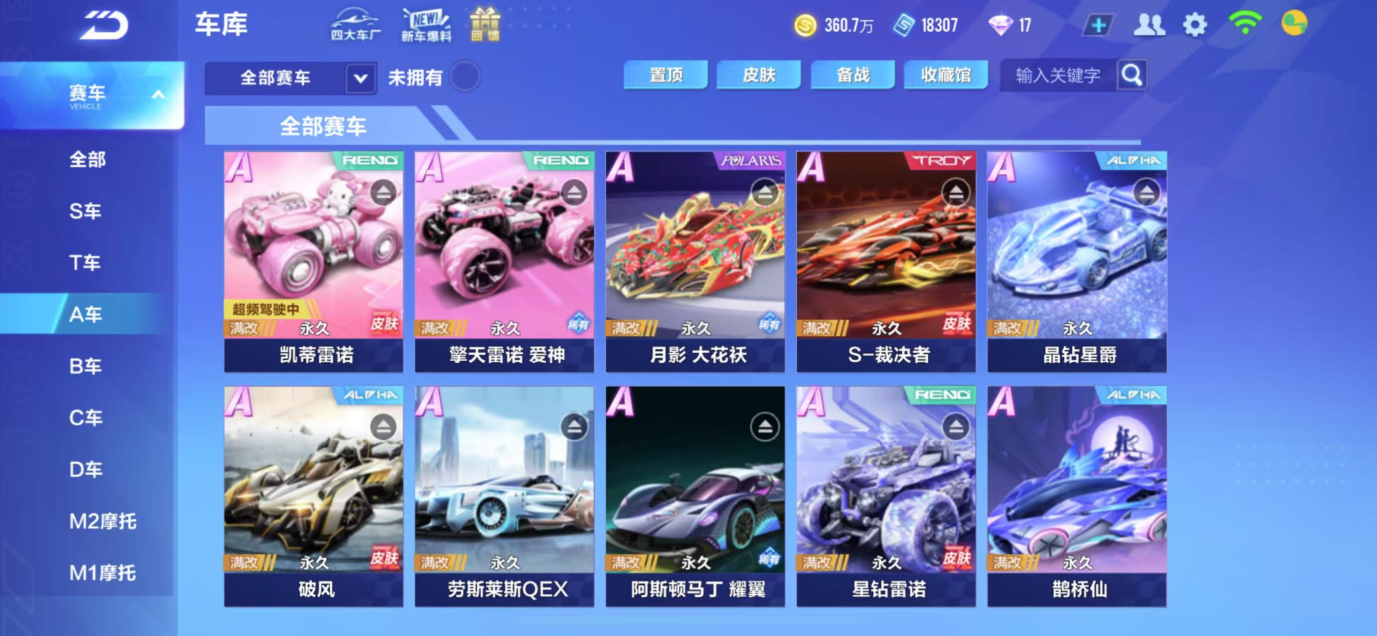 FCSCMW34041QQ飞车手游账号详情图11