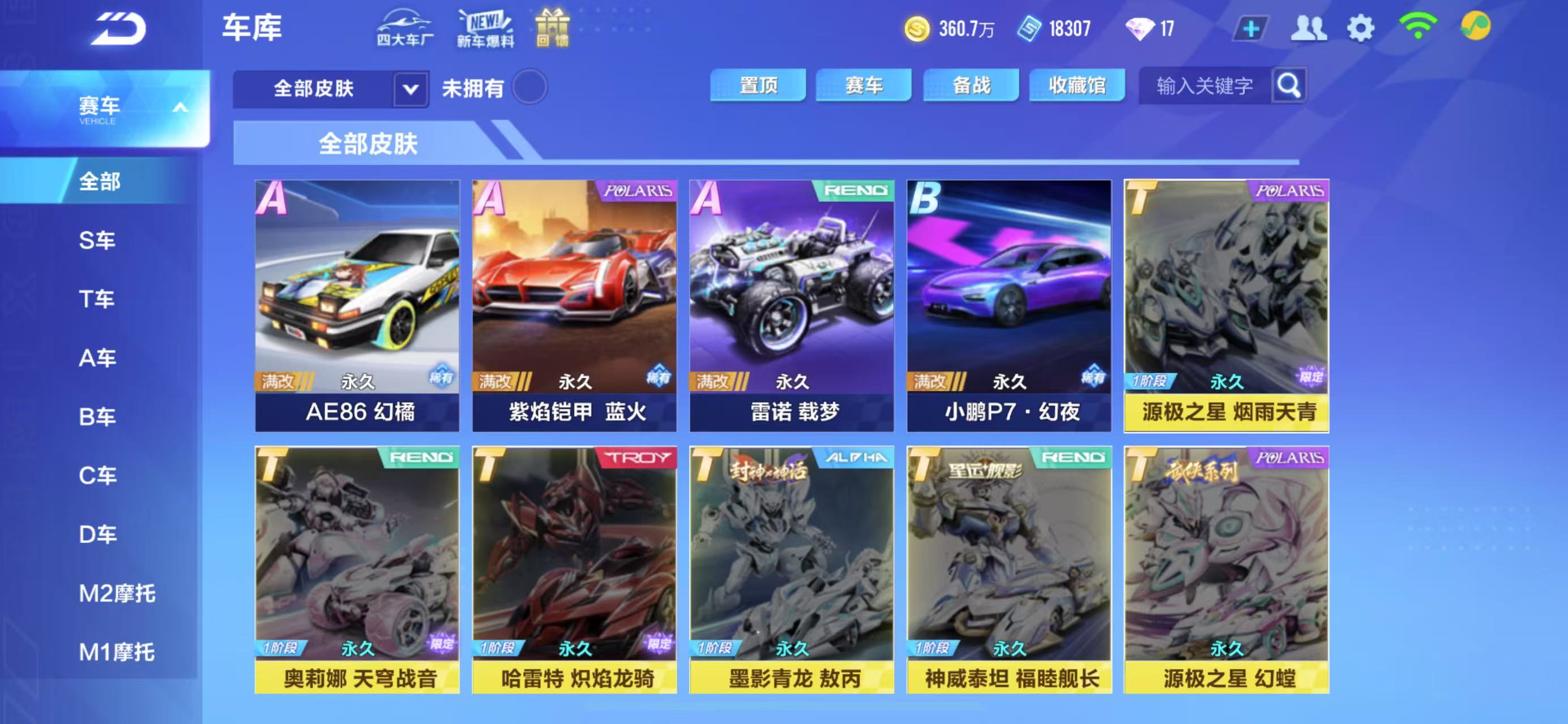 FCSCMW34041QQ飞车手游账号详情图29