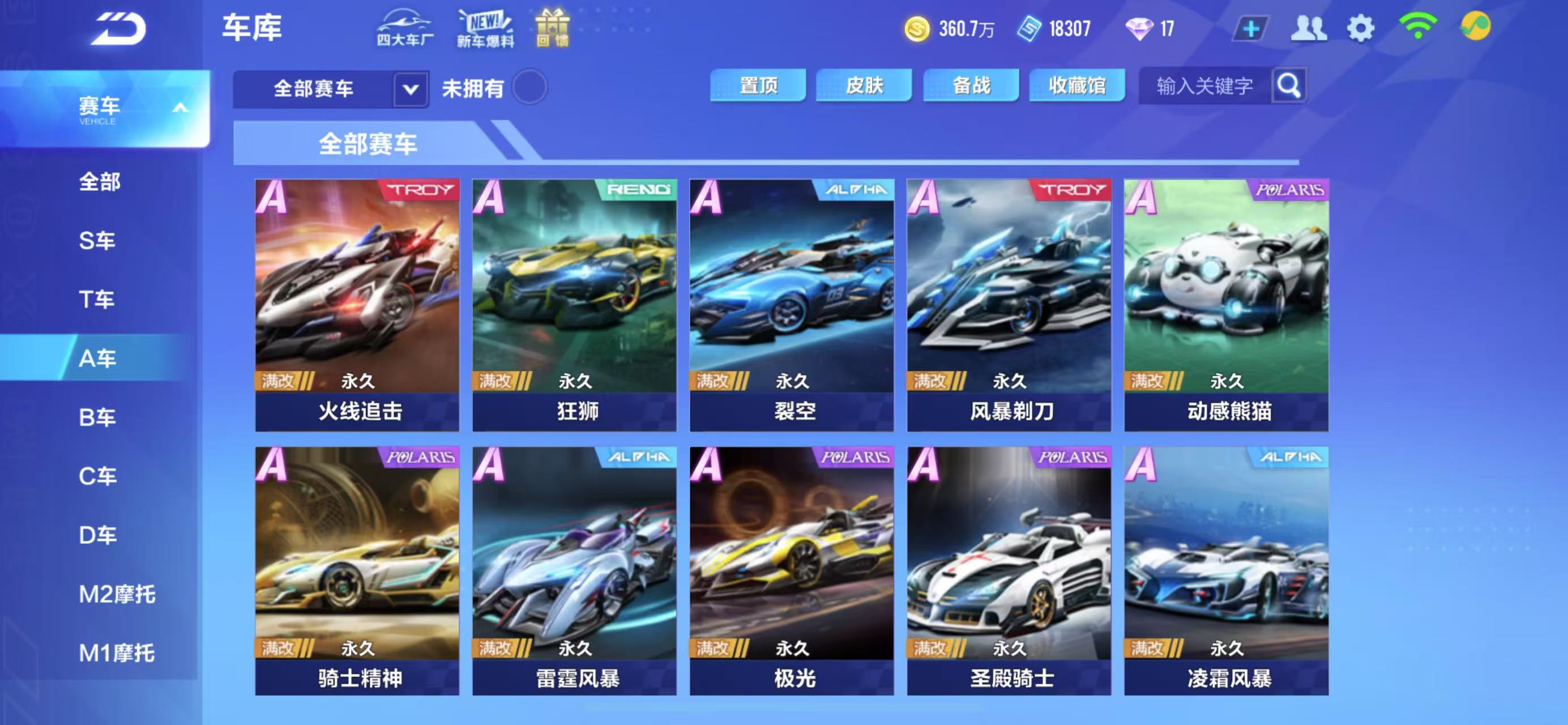 FCSCMW34041QQ飞车手游账号详情图20