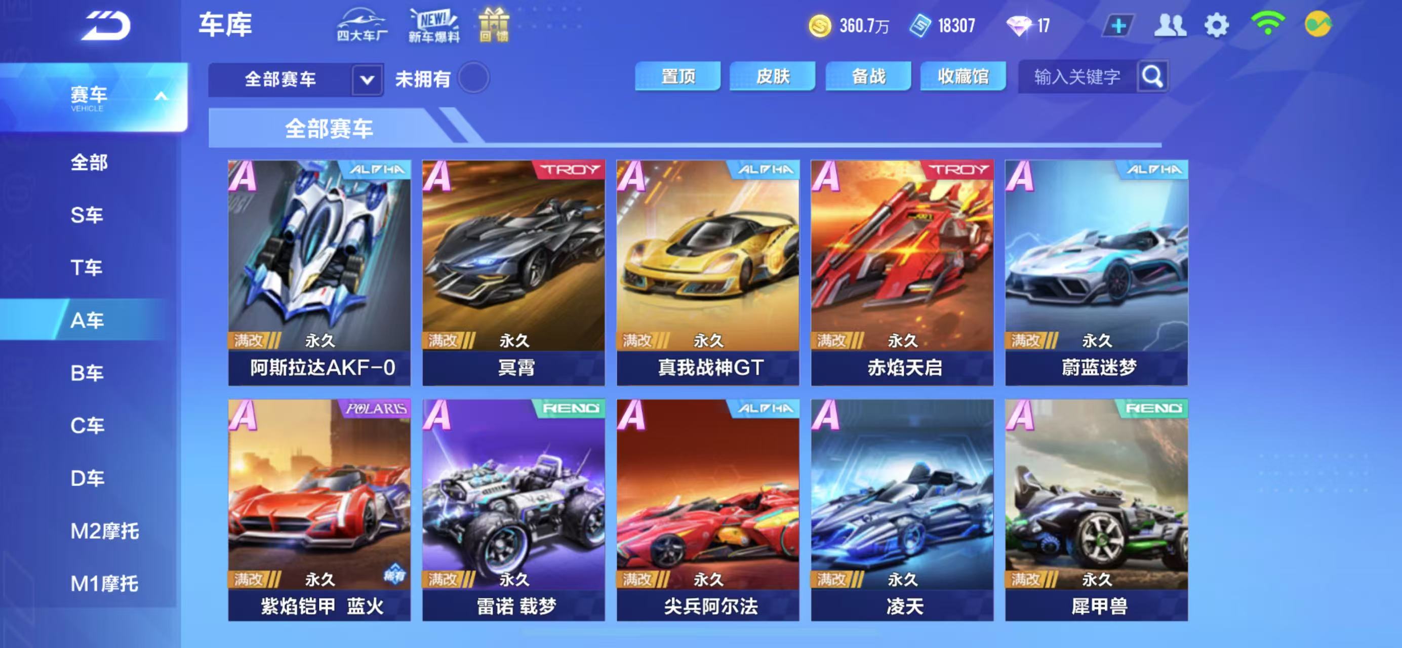 FCSCMW34041QQ飞车手游账号详情图27