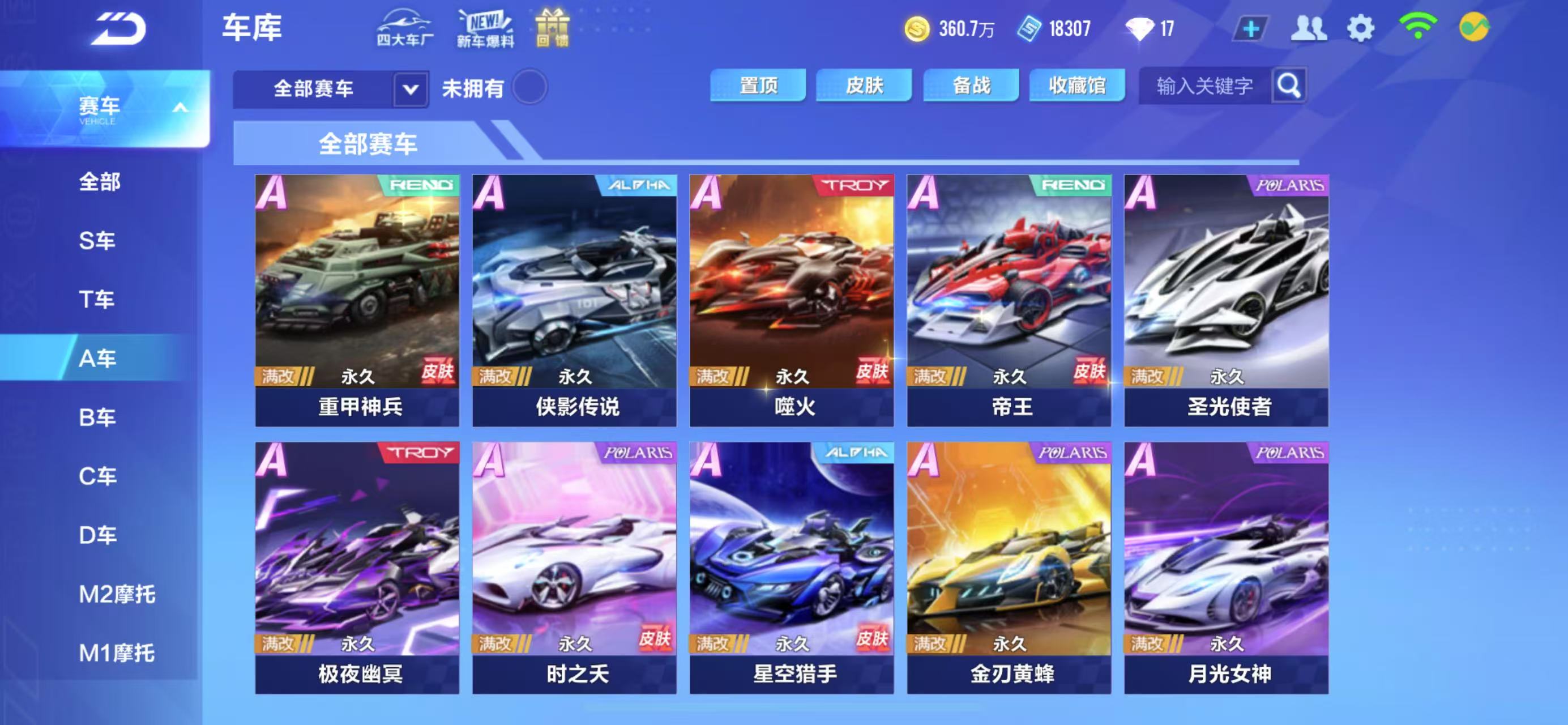 FCSCMW34041QQ飞车手游账号详情图16
