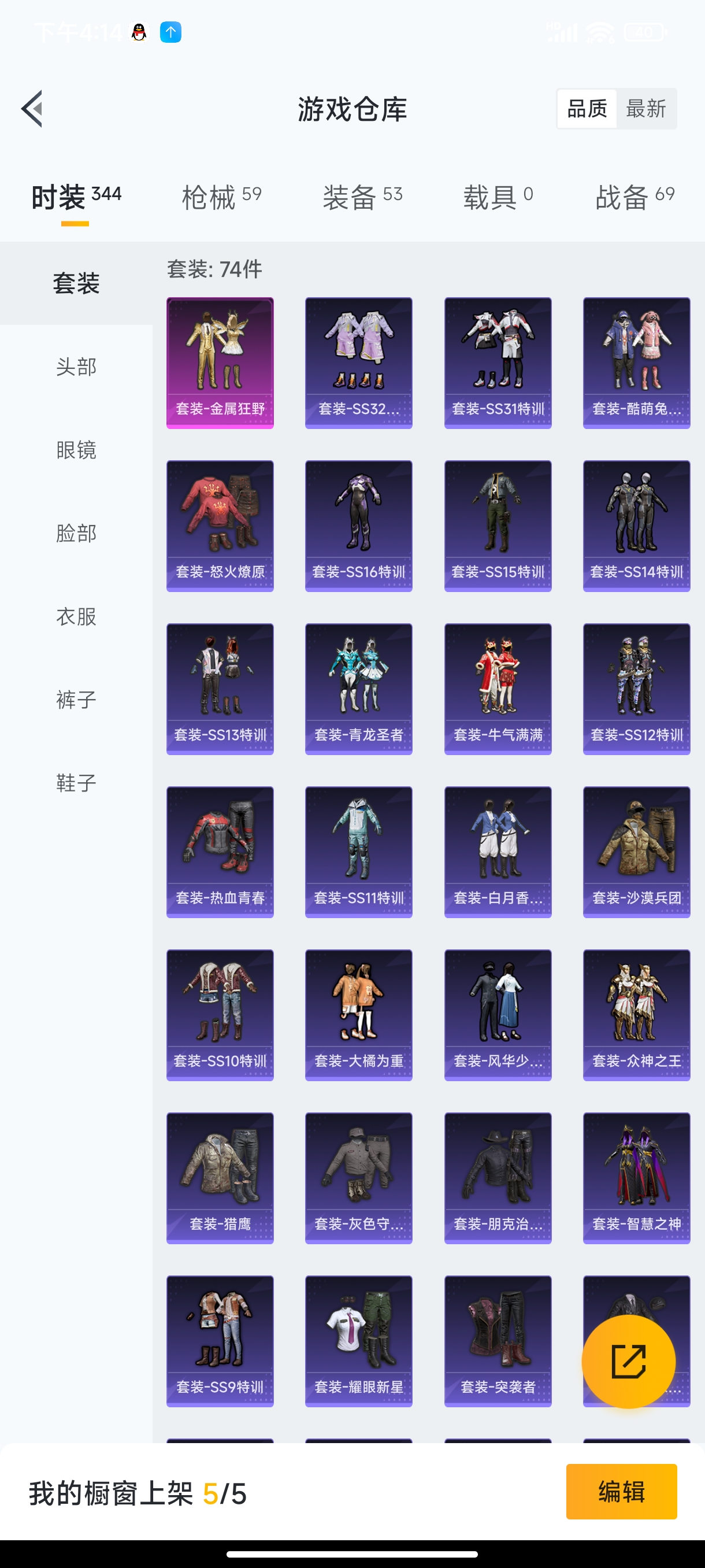 HPHJJ3281614和平精英账号详情图4 HPHJJ3281614和平精英账号详情图4