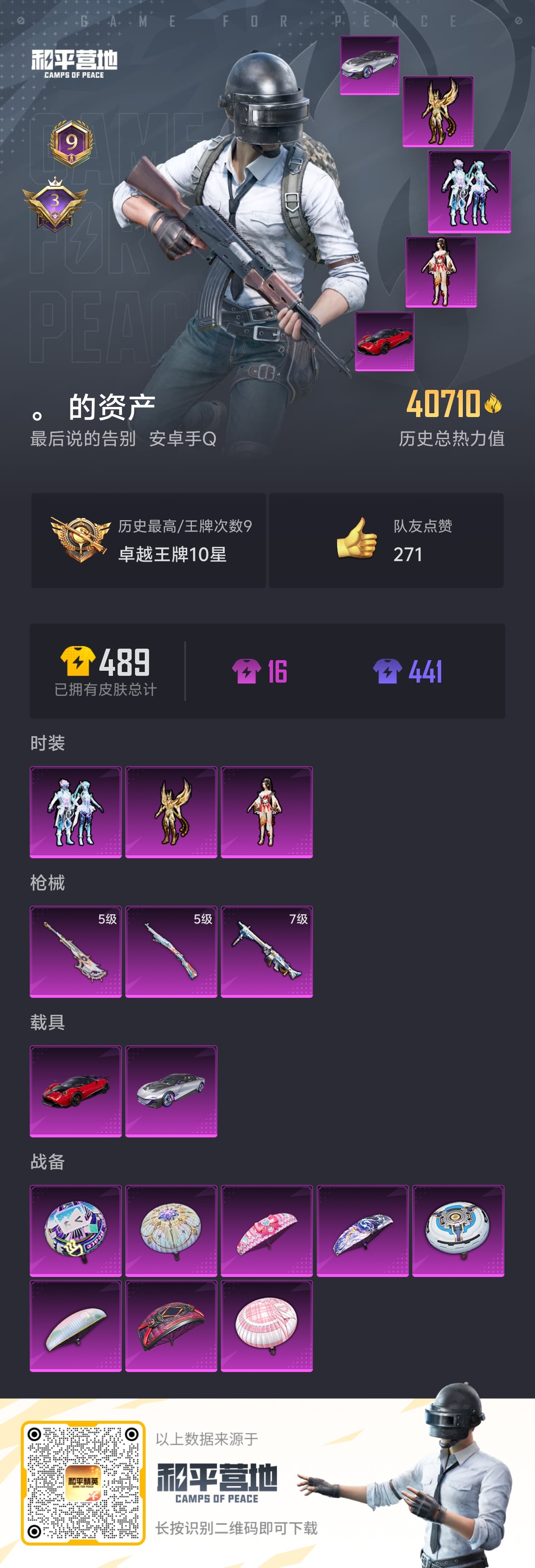 HPQK3324377和平精英账号详情图15 HPQK3324377和平精英账号详情图15
