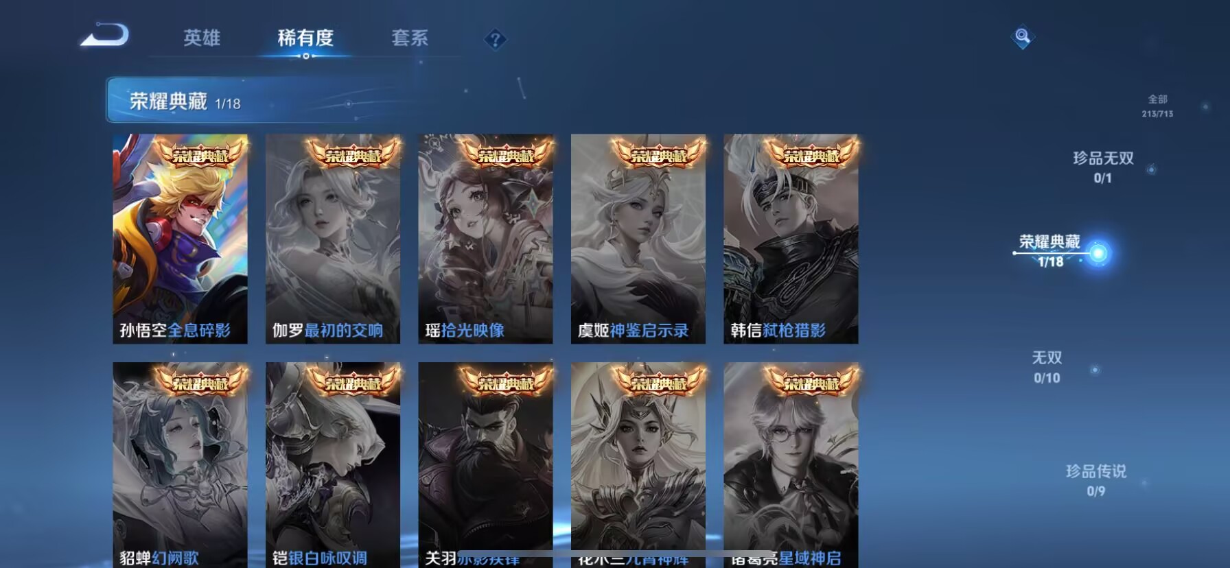 WZDN3195289王者荣耀账号详情图3 WZDN3195289王者荣耀账号详情图3