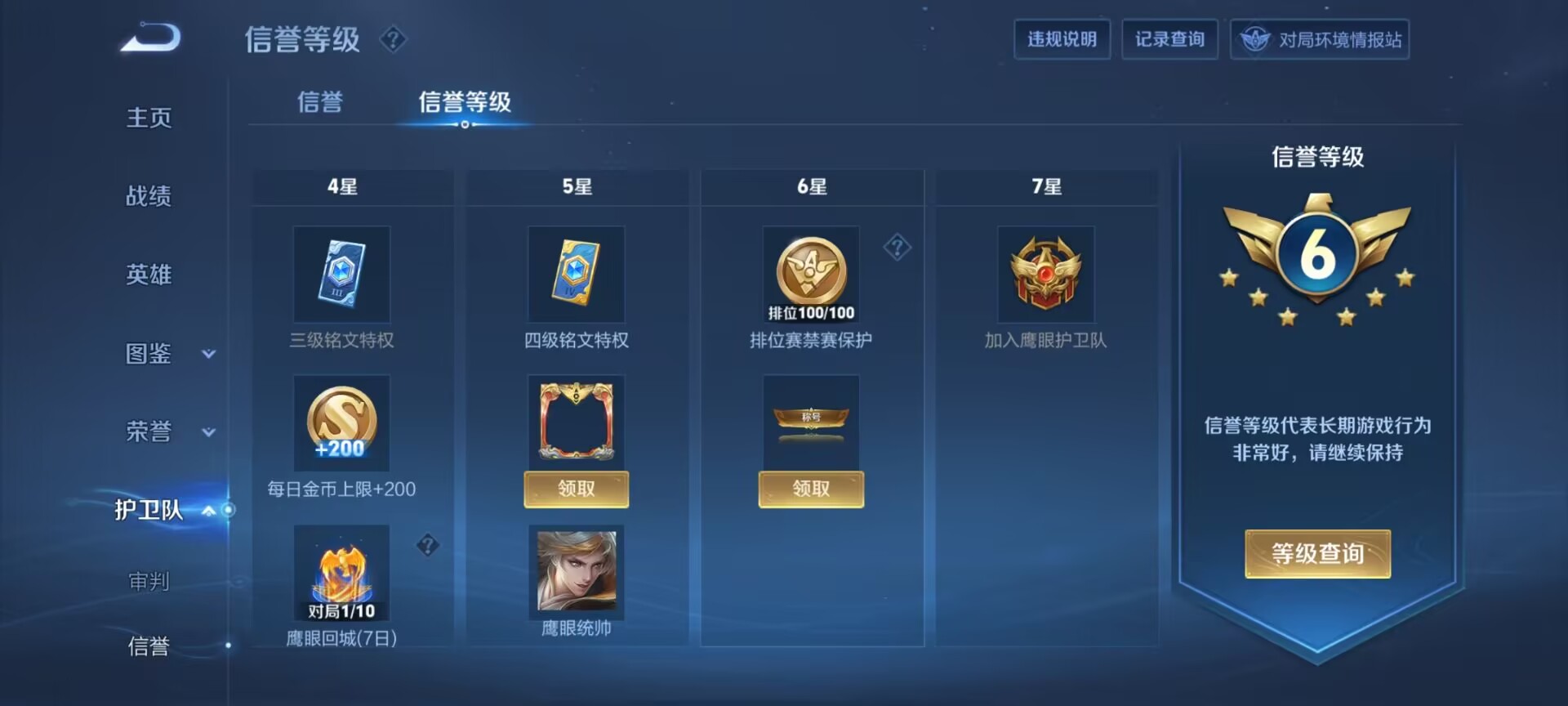 WZDN3195301王者荣耀账号详情图8 WZDN3195301王者荣耀账号详情图8