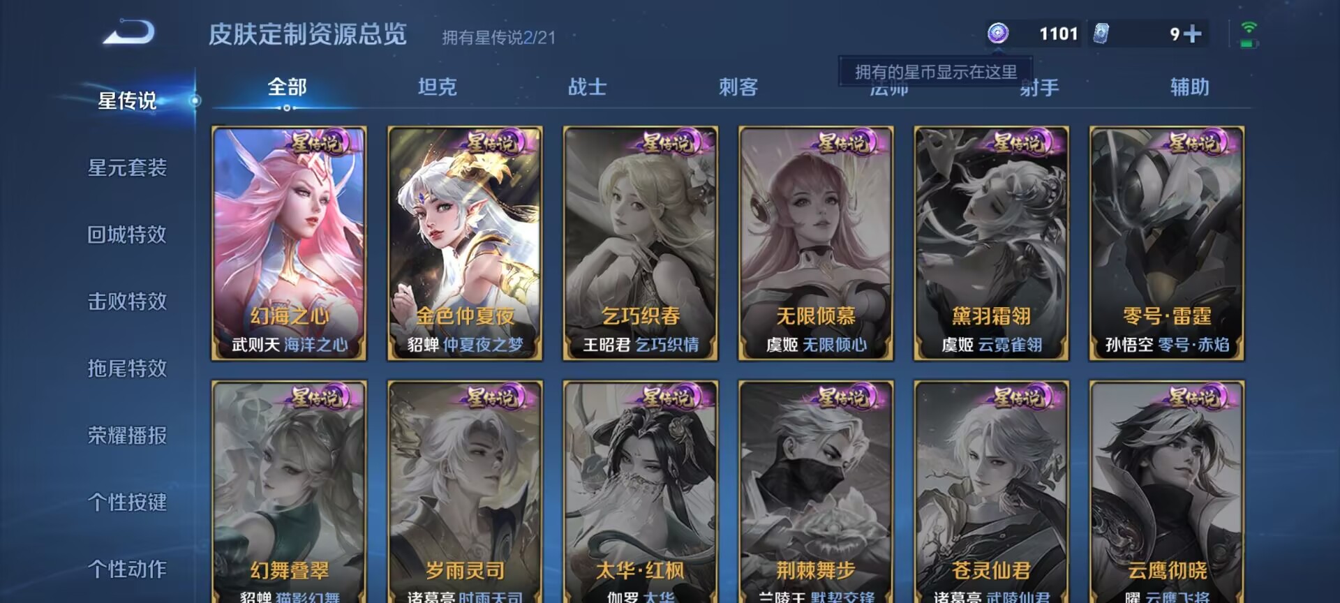 WZDN3195301王者荣耀账号详情图10 WZDN3195301王者荣耀账号详情图10