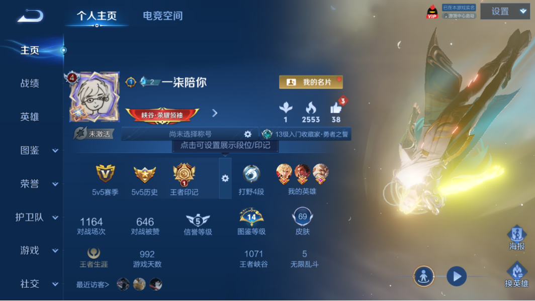 王者荣耀账号安卓QQ103英雄-69皮肤-【V6-69皮肤3传说】实名: 可修改 贵族等级: V6 英雄数: 103 皮肤数: 69 传说皮: 一念神魔 限定皮: 武圣,梦圆繁星,愿照·山河定