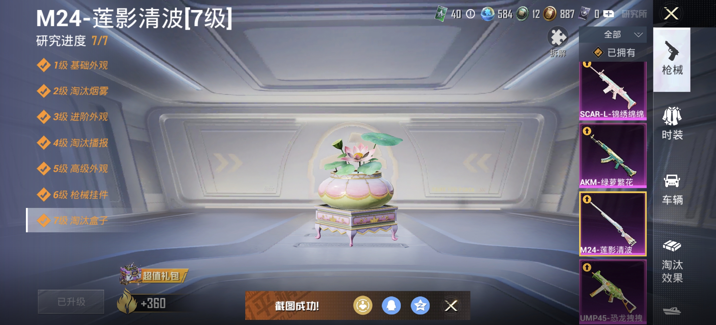 HPDN3281657和平精英账号详情图18 HPDN3281657和平精英账号详情图18
