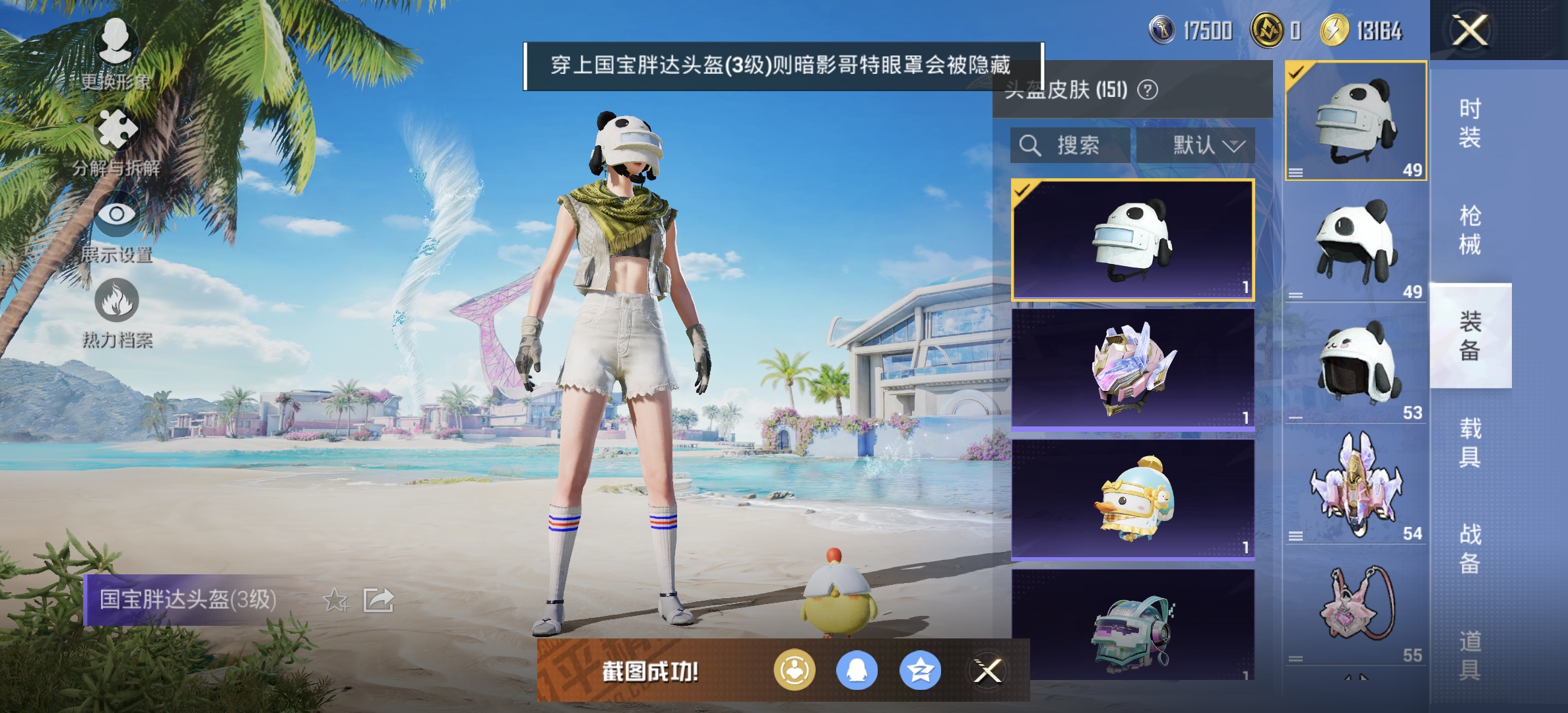 HPDN3281657和平精英账号详情图16 HPDN3281657和平精英账号详情图16